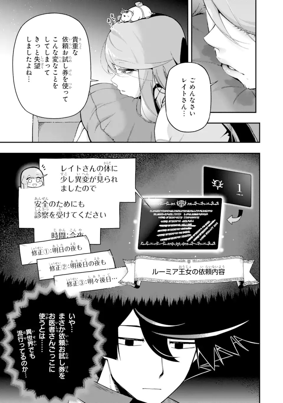 Ansatsu Skill de Isekai Saikyou: Renkinjutsu to Ansatsujutsu o Kiwameta Ore wa, Sekai o Kage kara Shihai suru Chapter 30.1 3ページ