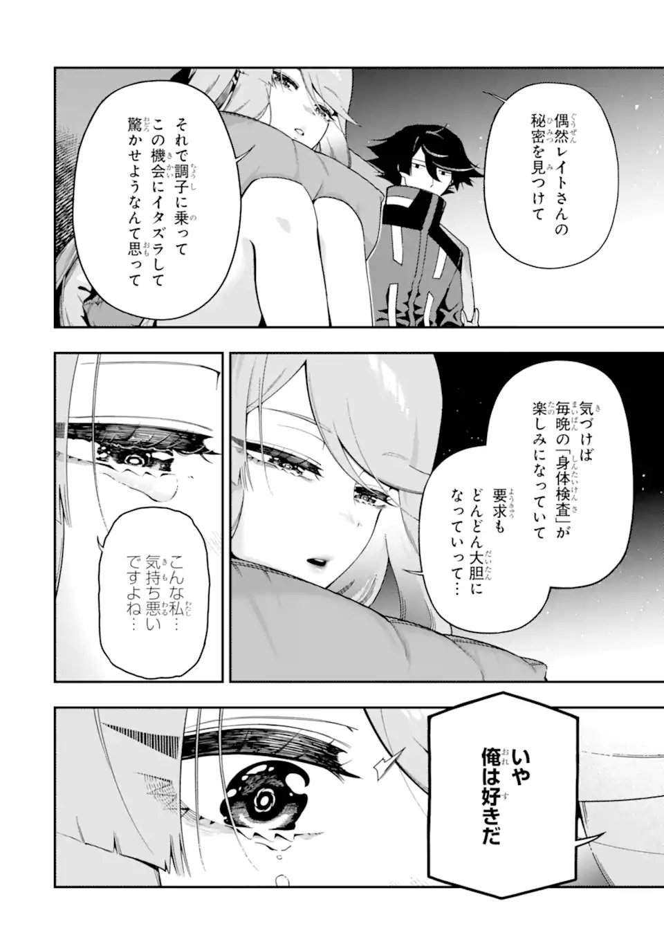 Ansatsu Skill de Isekai Saikyou: Renkinjutsu to Ansatsujutsu o Kiwameta Ore wa, Sekai o Kage kara Shihai suru Chapter 30.1 4ページ