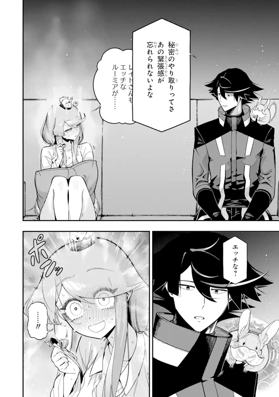 Ansatsu Skill de Isekai Saikyou: Renkinjutsu to Ansatsujutsu o Kiwameta Ore wa, Sekai o Kage kara Shihai suru Chapter 30.1 6ページ