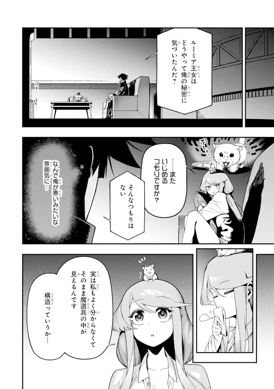 Ansatsu Skill de Isekai Saikyou: Renkinjutsu to Ansatsujutsu o Kiwameta Ore wa, Sekai o Kage kara Shihai suru Chapter 30.1 8ページ