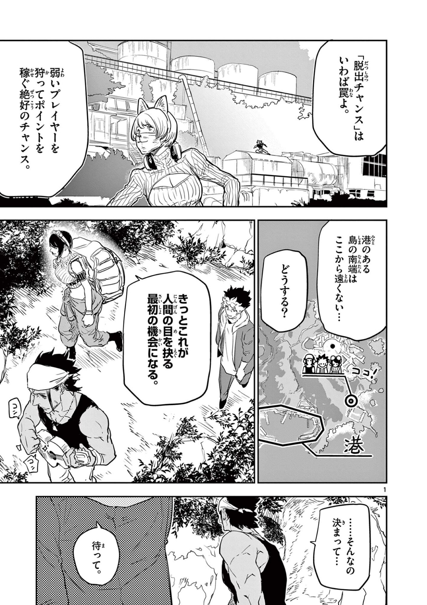 Psycho Eyes Chapter 104 1ページ
