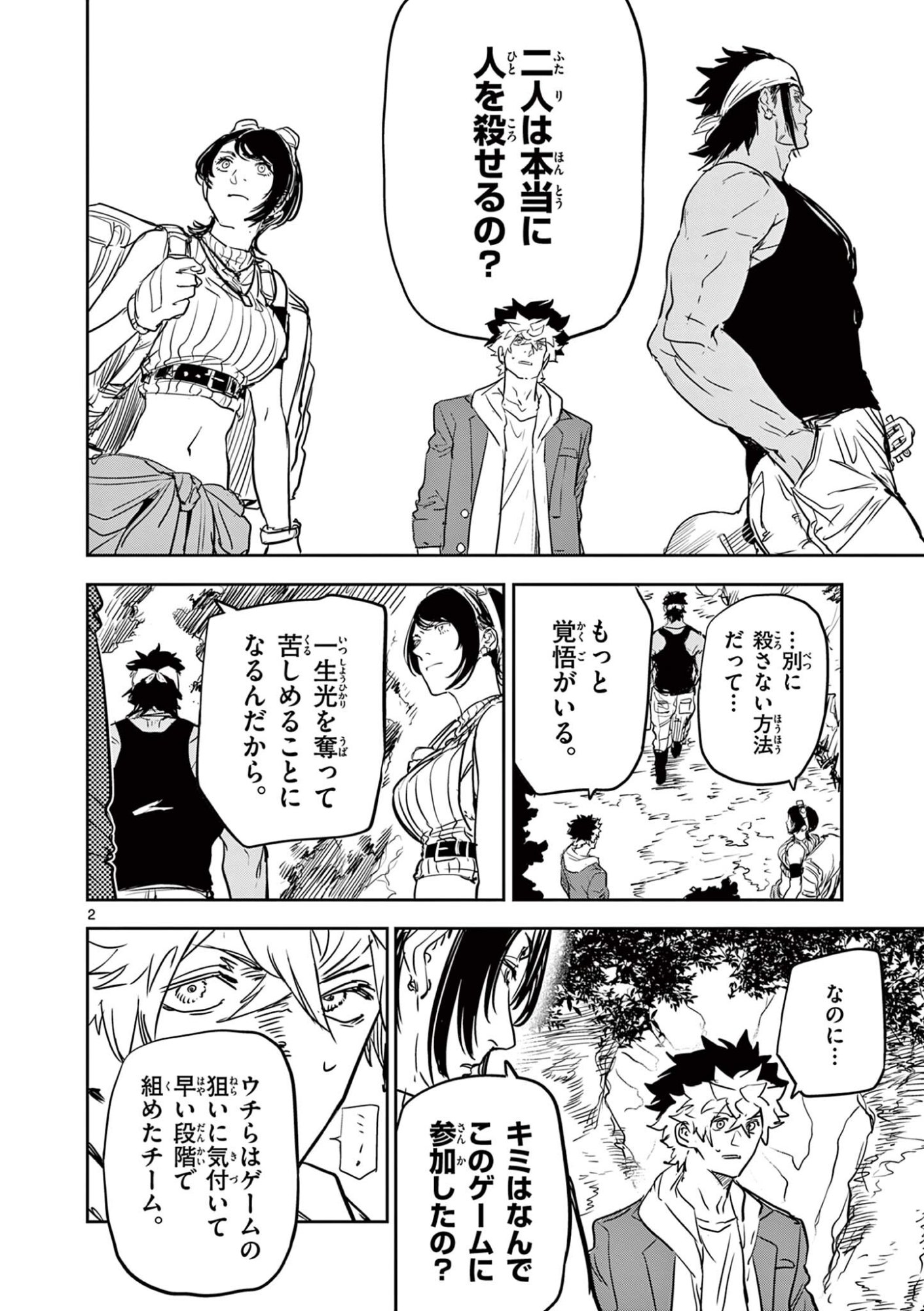 Psycho Eyes Chapter 104 2ページ