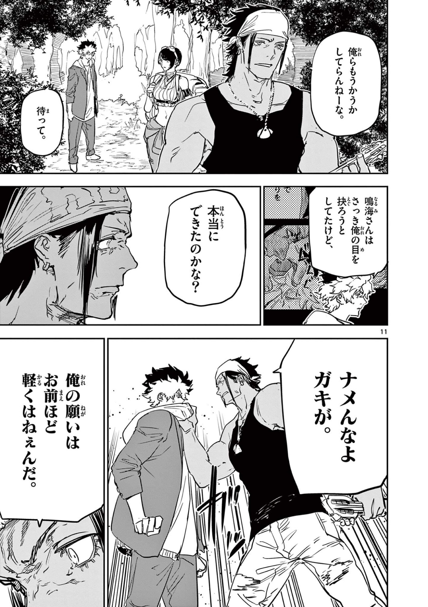 Psycho Eyes Chapter 104 11ページ