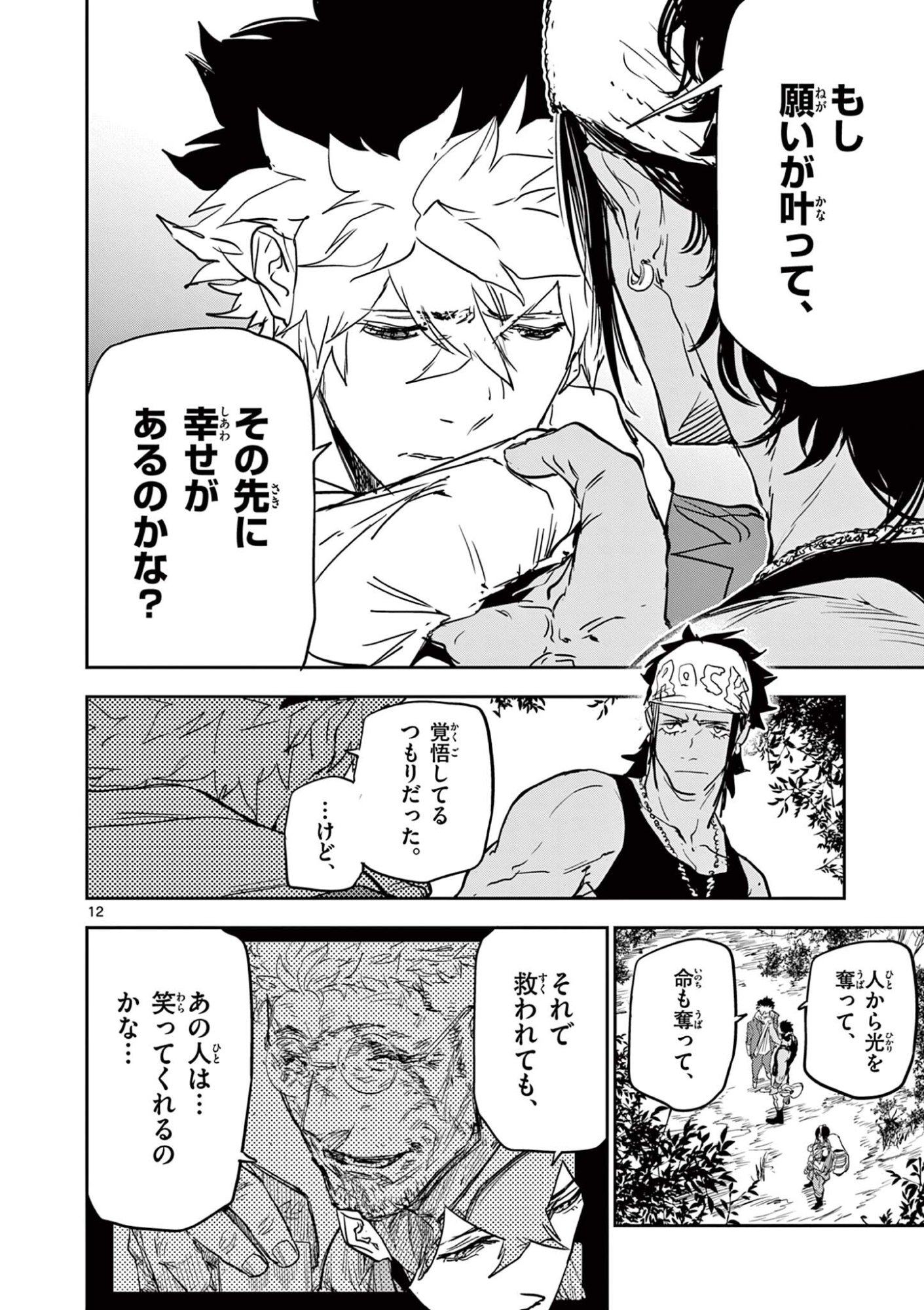 Psycho Eyes Chapter 104 12ページ