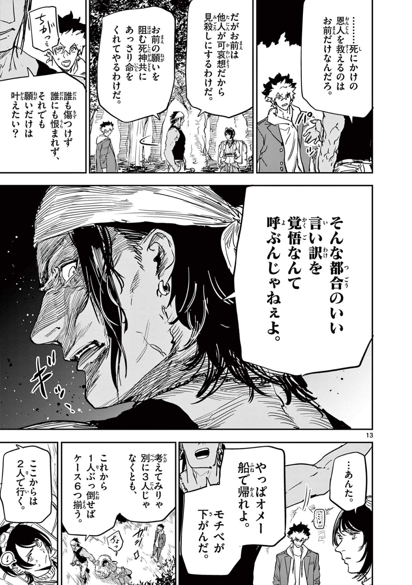Psycho Eyes Chapter 104 13ページ