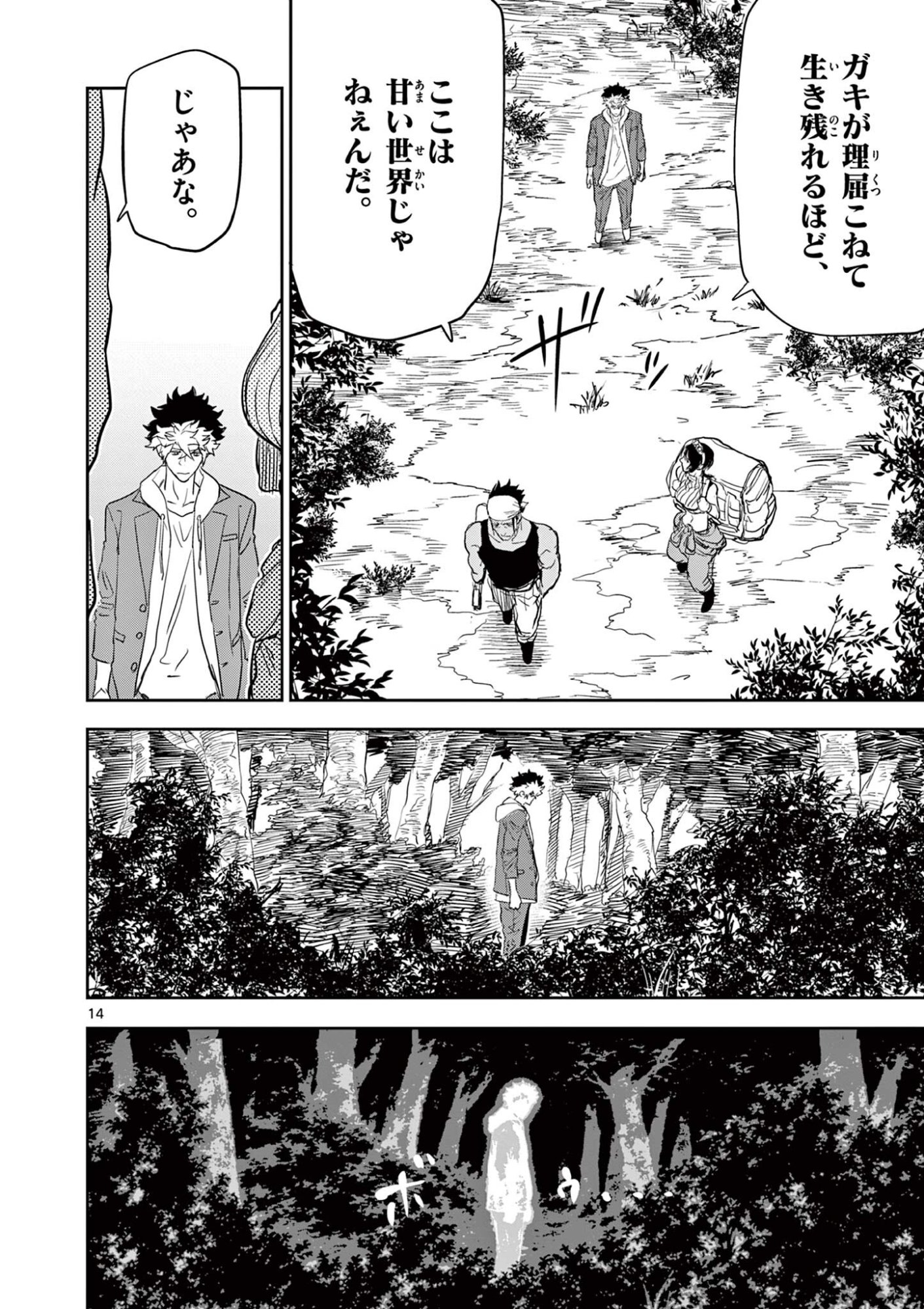 Psycho Eyes Chapter 104 14ページ