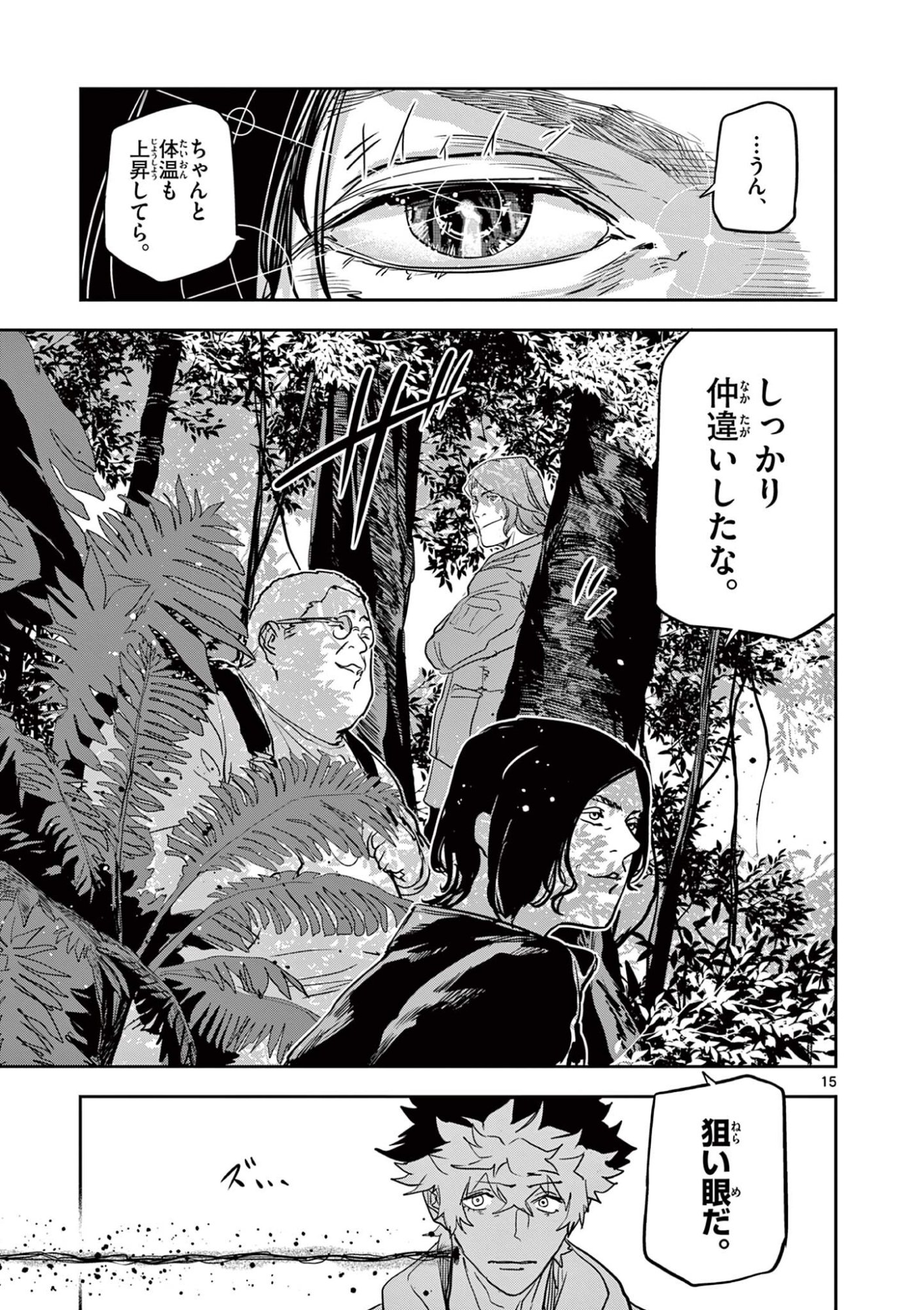 Psycho Eyes Chapter 104 15ページ