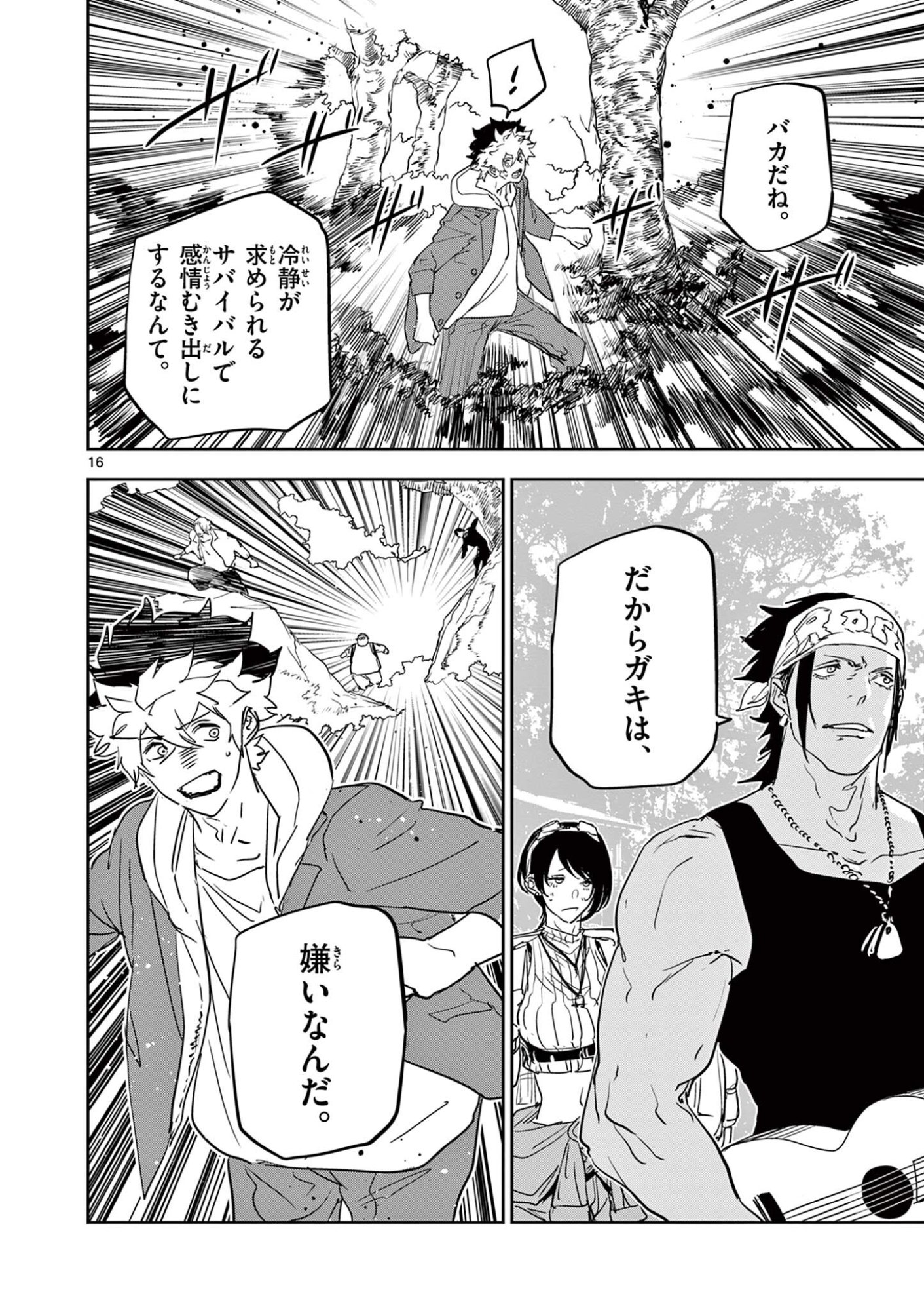 Psycho Eyes Chapter 104 16ページ