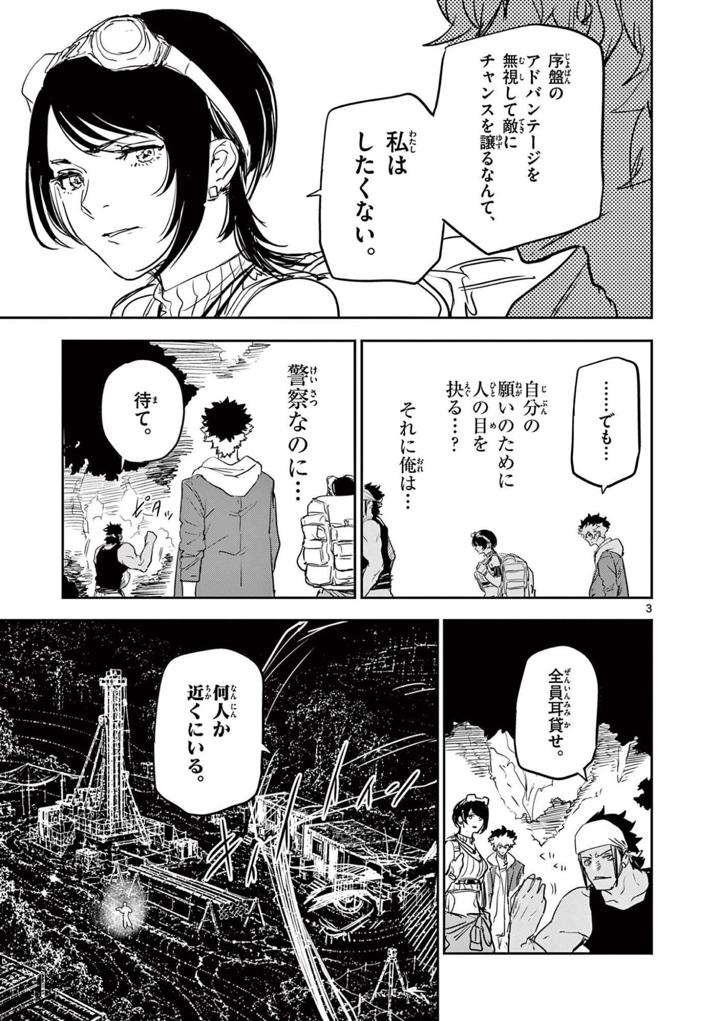 Psycho Eyes Chapter 104 3ページ