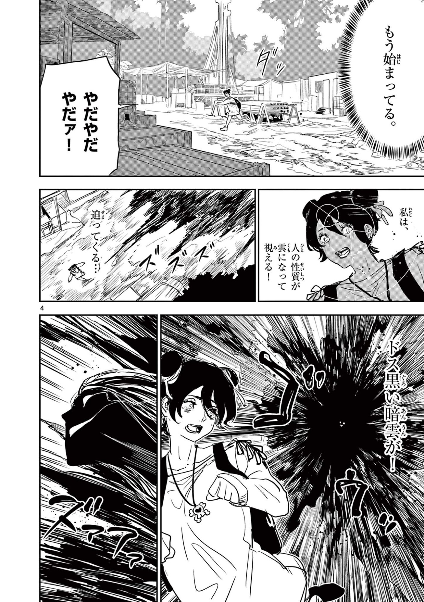Psycho Eyes Chapter 104 4ページ