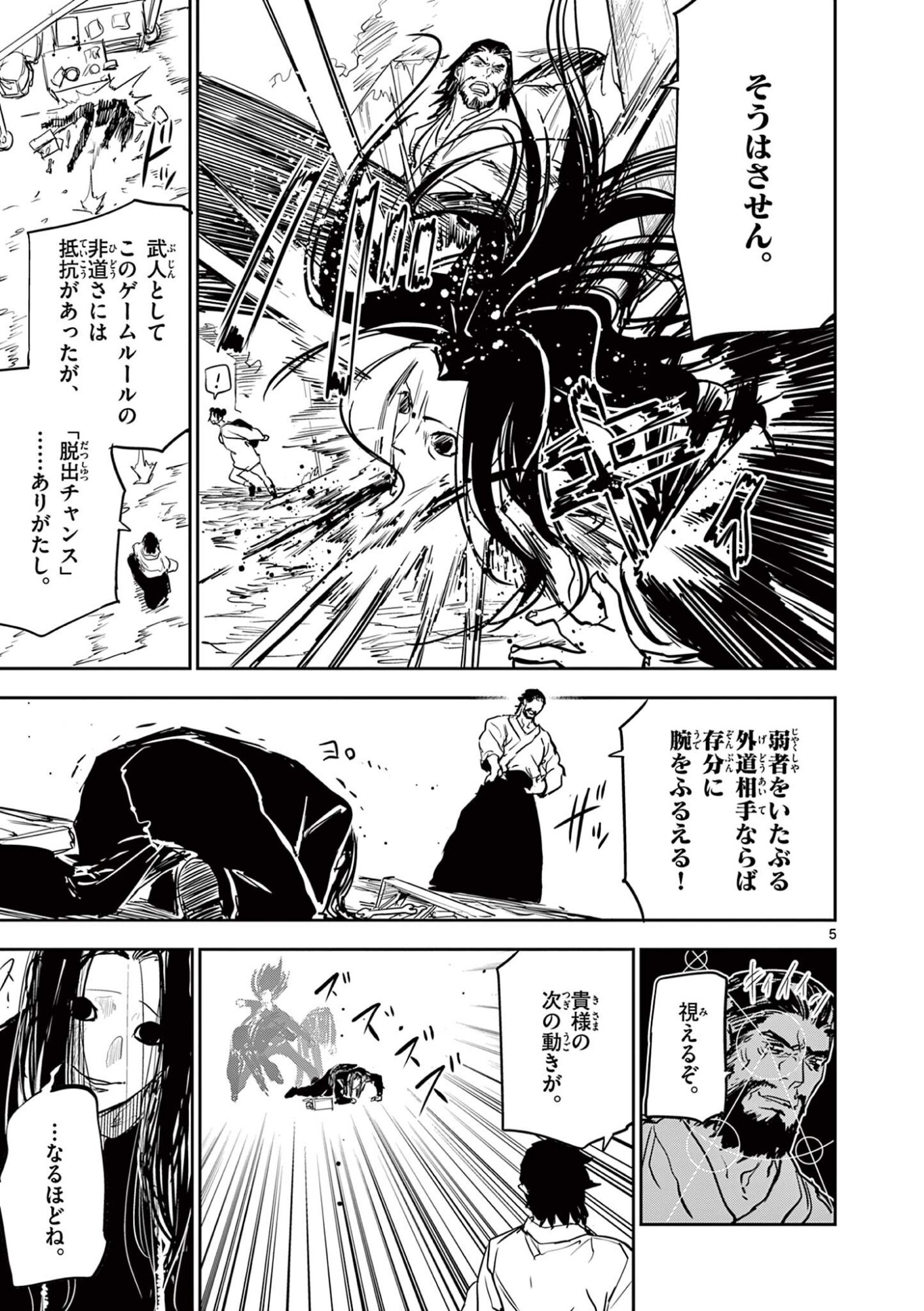 Psycho Eyes Chapter 104 5ページ