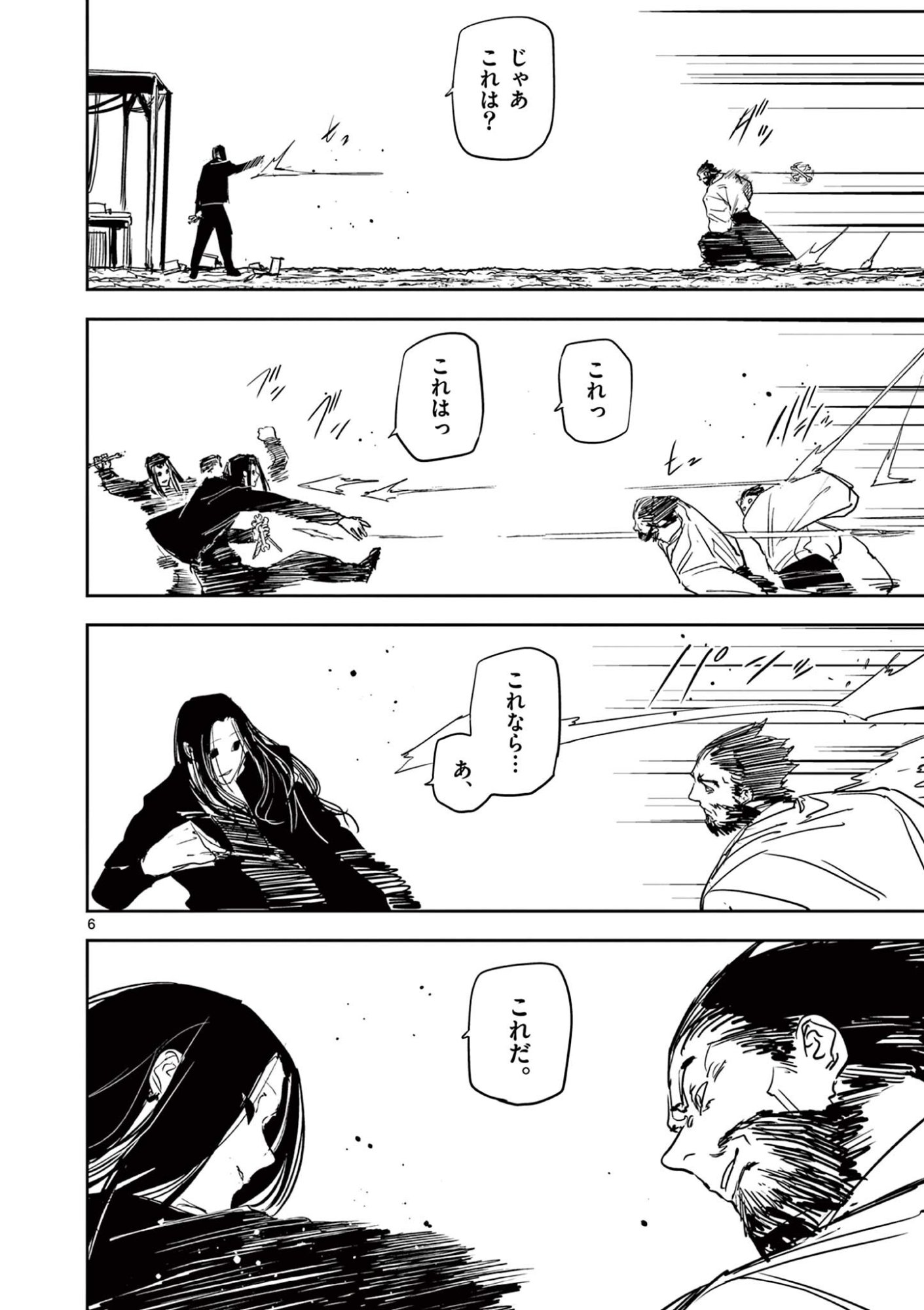 Psycho Eyes Chapter 104 6ページ