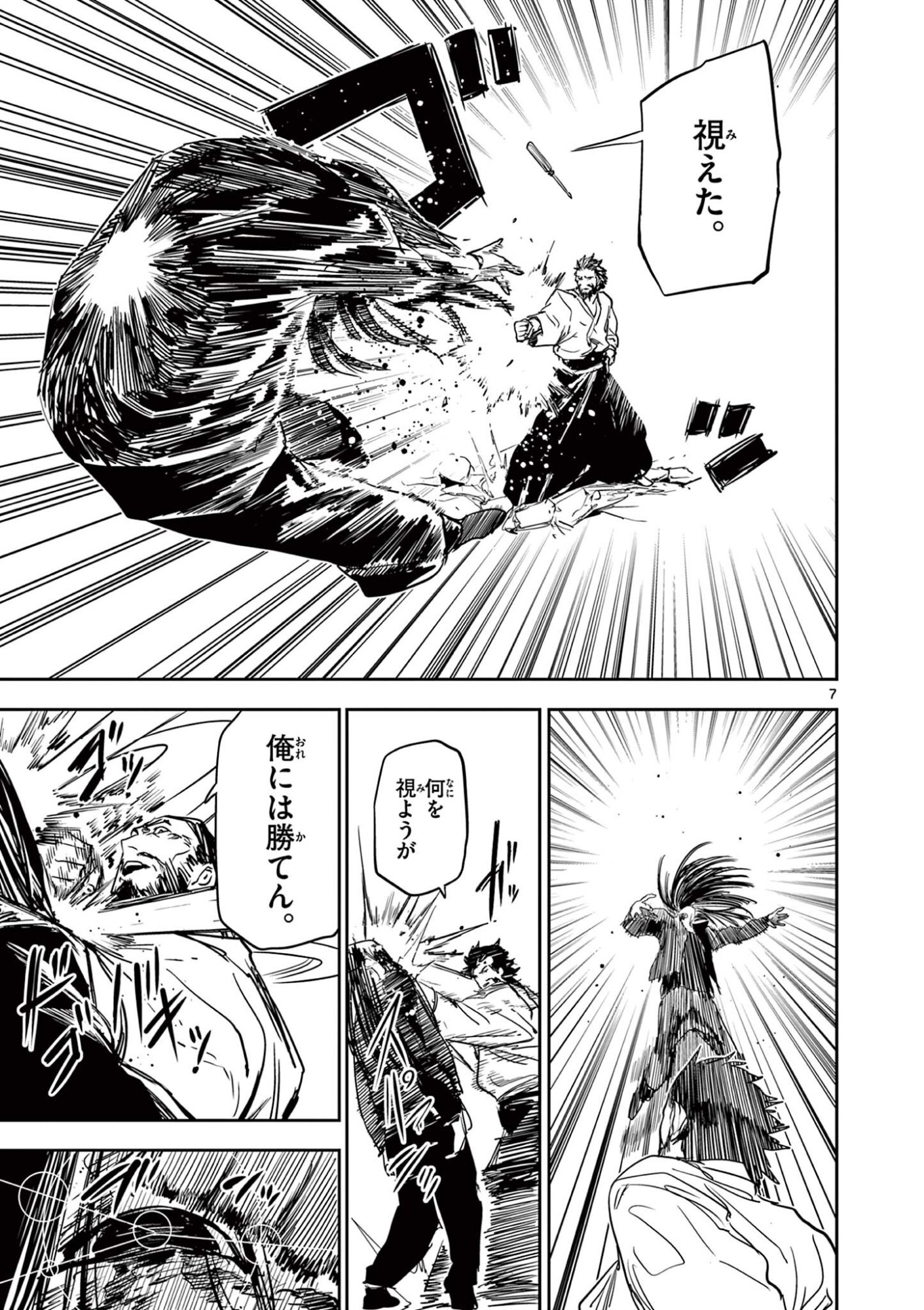 Psycho Eyes Chapter 104 7ページ