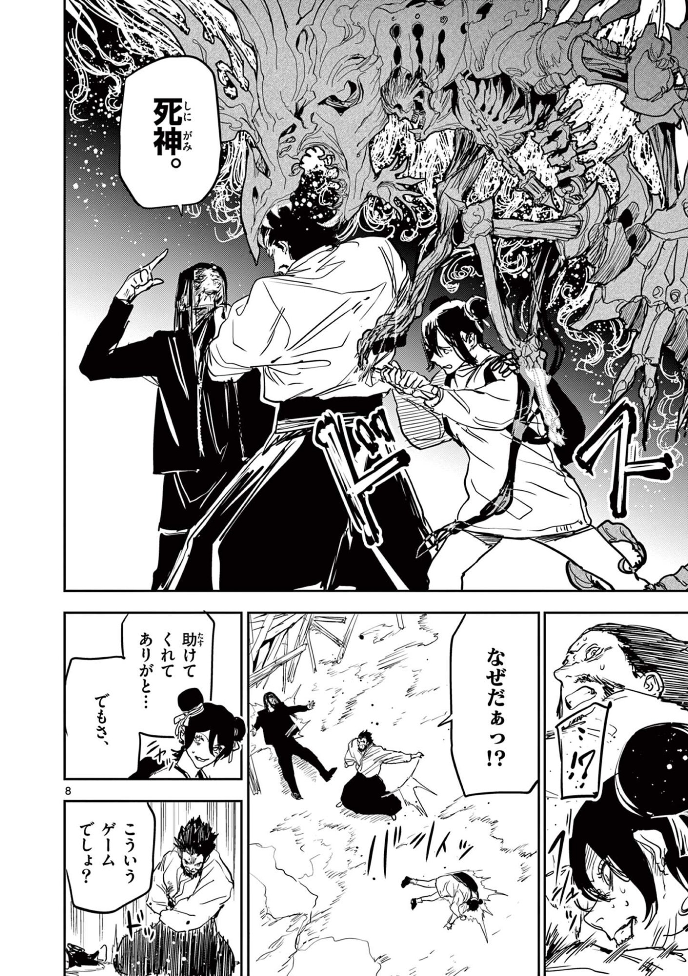 Psycho Eyes Chapter 104 8ページ