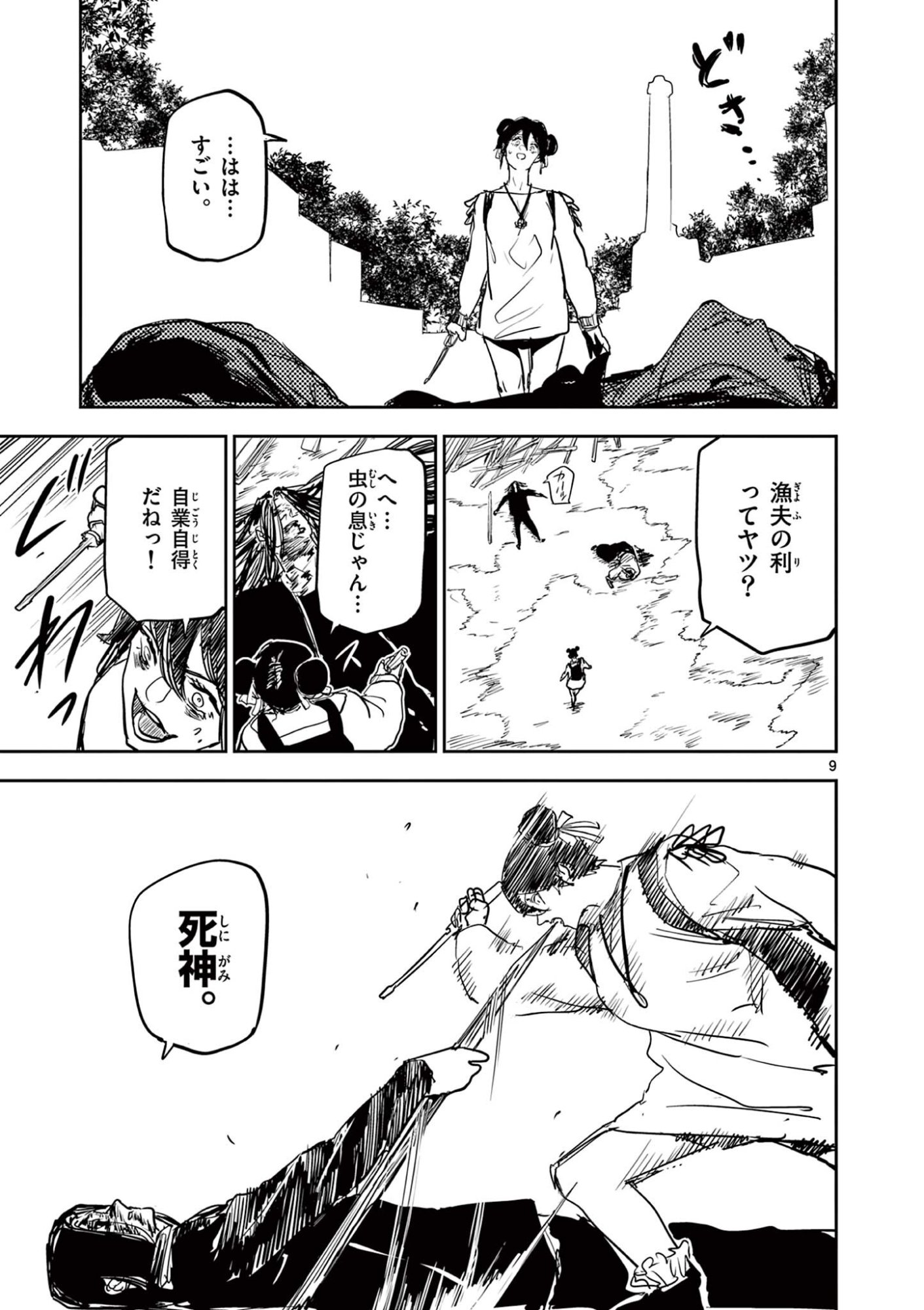 Psycho Eyes Chapter 104 9ページ