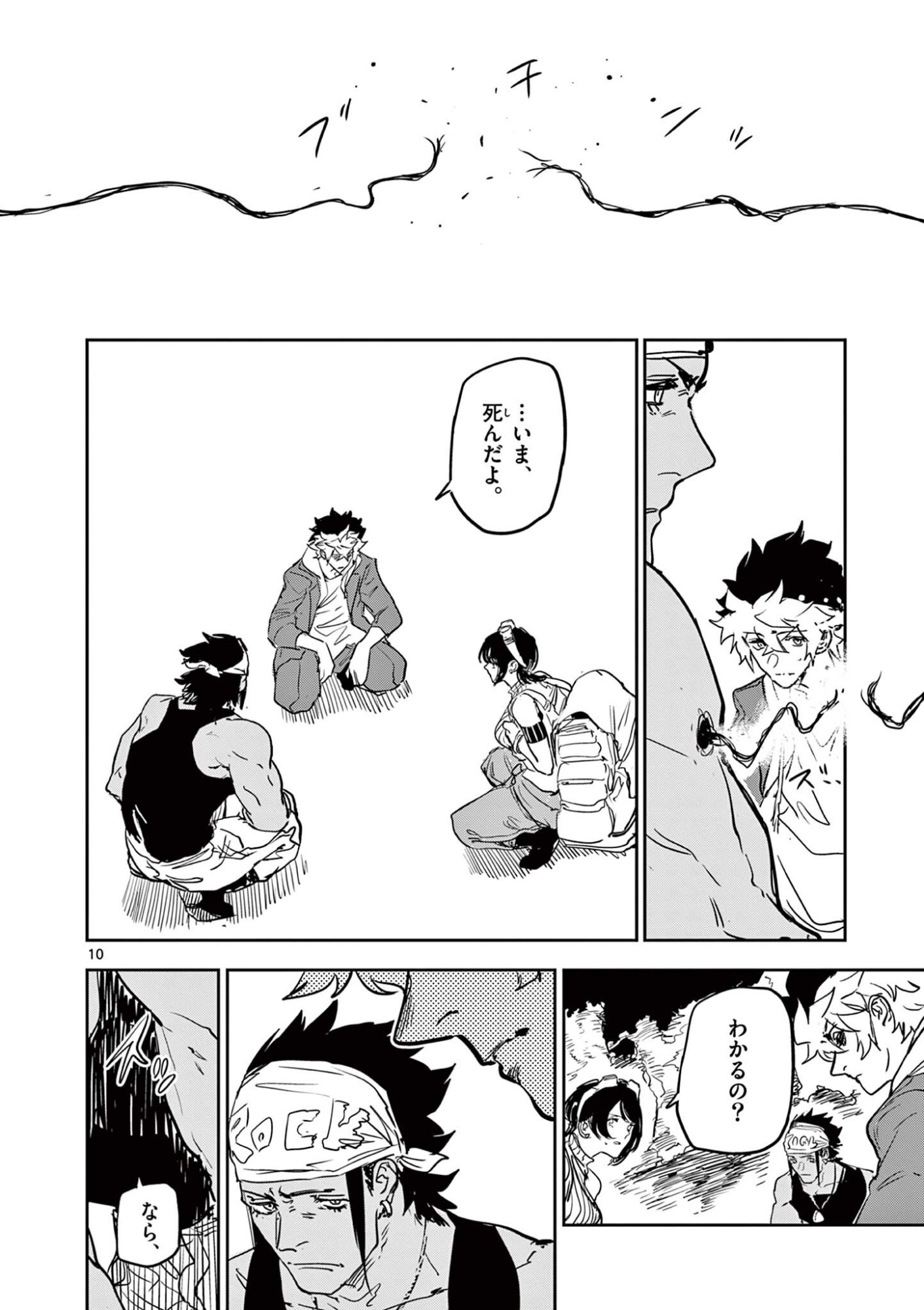 Psycho Eyes Chapter 104 10ページ