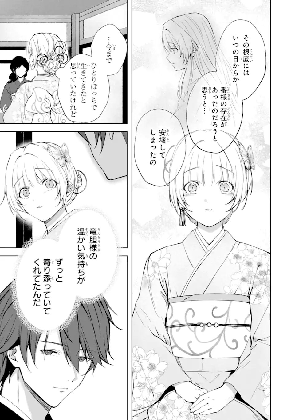 Ryuu no Nie Yome Chapter 10.3 1ページ