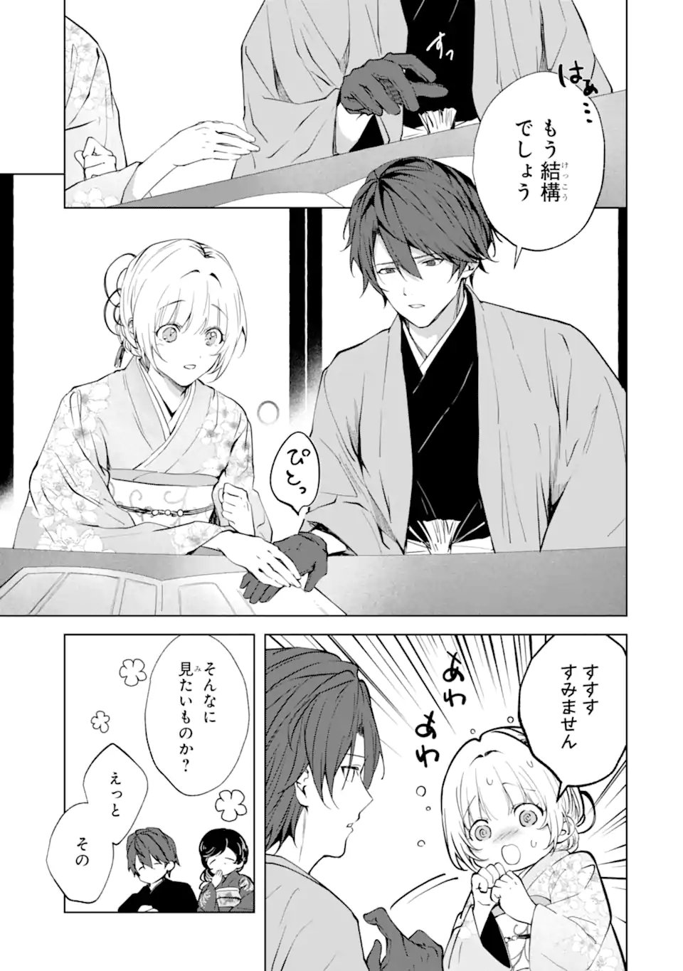 Ryuu no Nie Yome Chapter 10.3 11ページ
