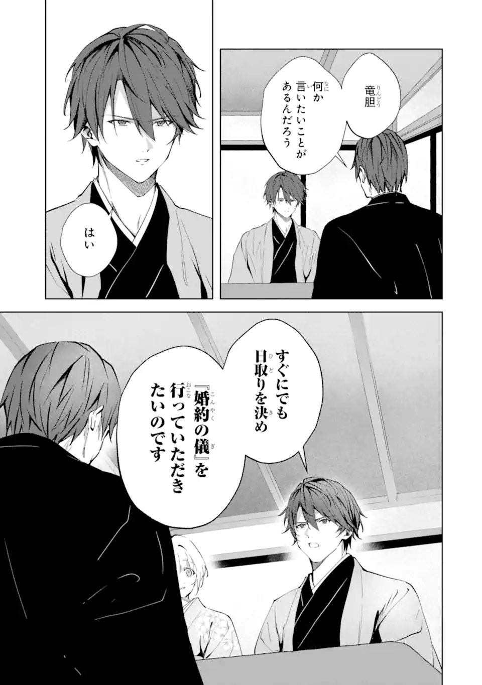 Ryuu no Nie Yome Chapter 10.3 13ページ
