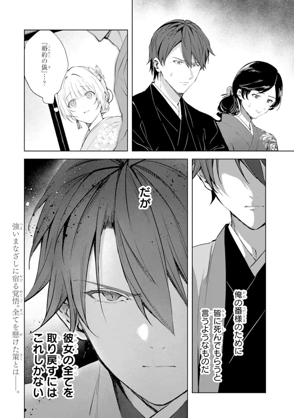 Ryuu no Nie Yome Chapter 10.3 14ページ