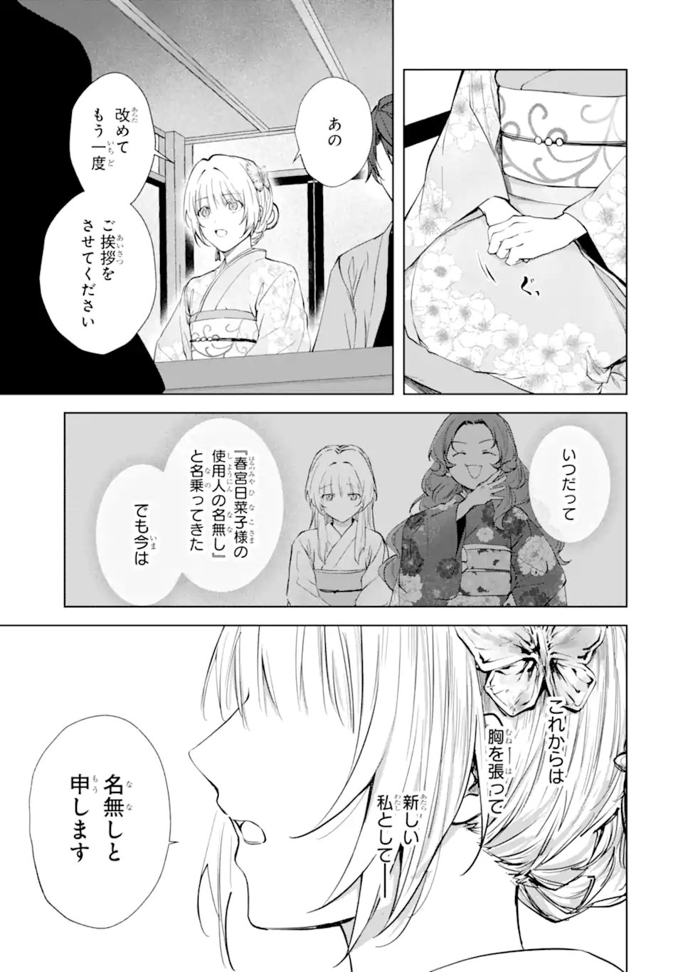 Ryuu no Nie Yome Chapter 10.3 3ページ