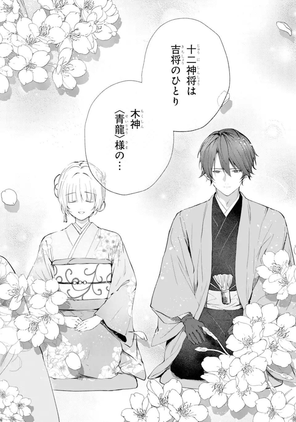Ryuu no Nie Yome Chapter 10.3 4ページ
