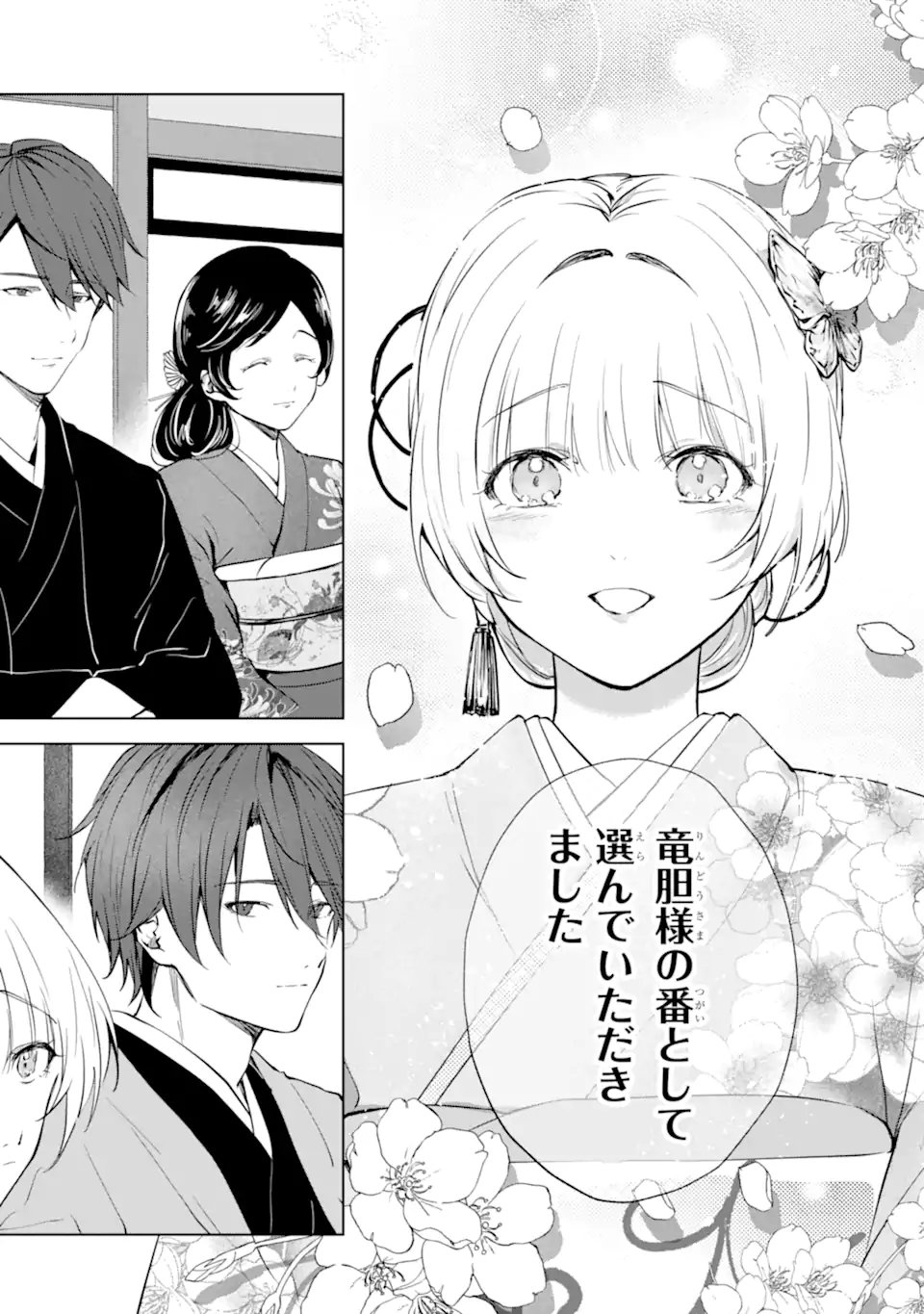 Ryuu no Nie Yome Chapter 10.3 5ページ