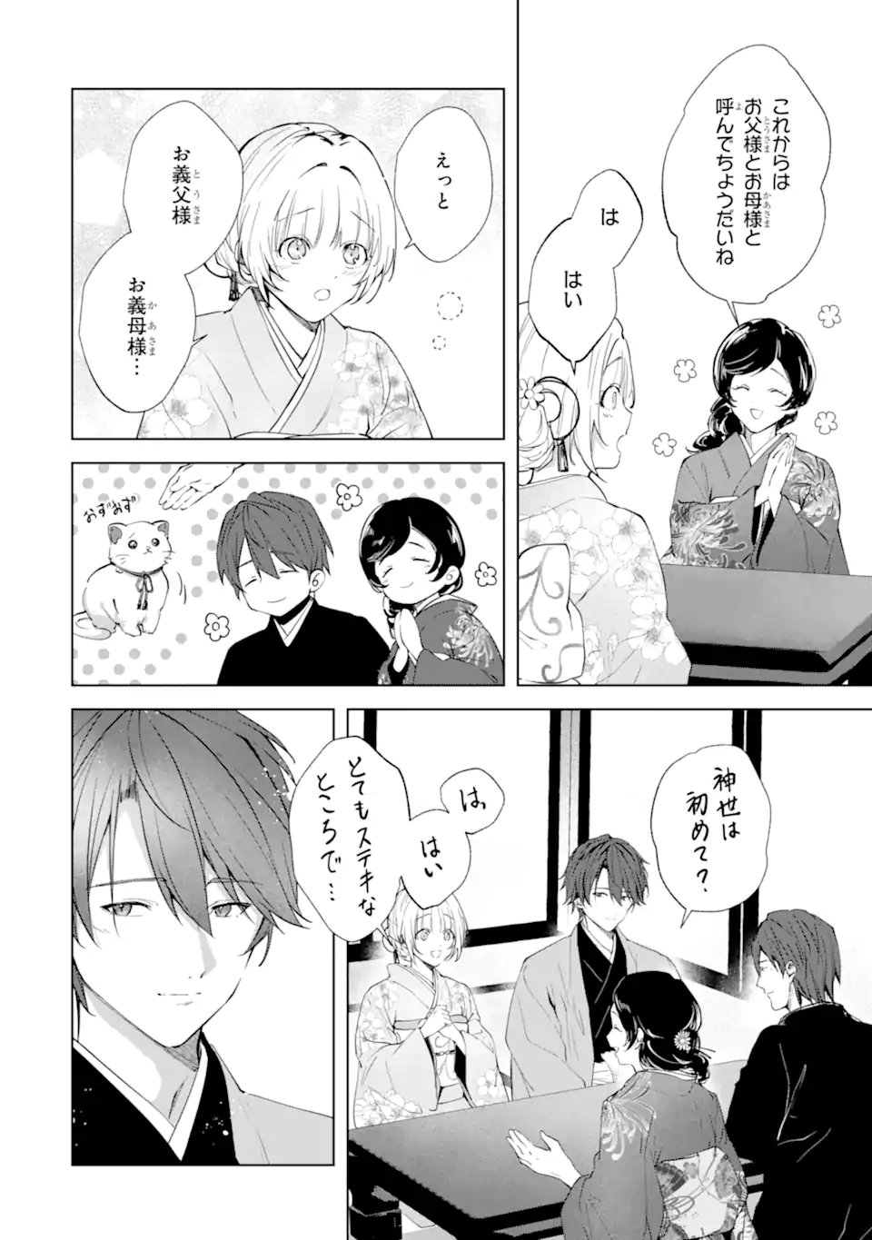 Ryuu no Nie Yome Chapter 10.3 6ページ