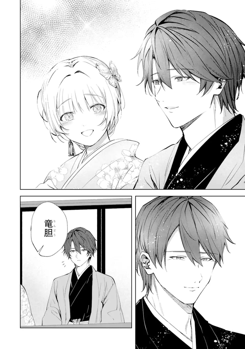Ryuu no Nie Yome Chapter 10.3 8ページ