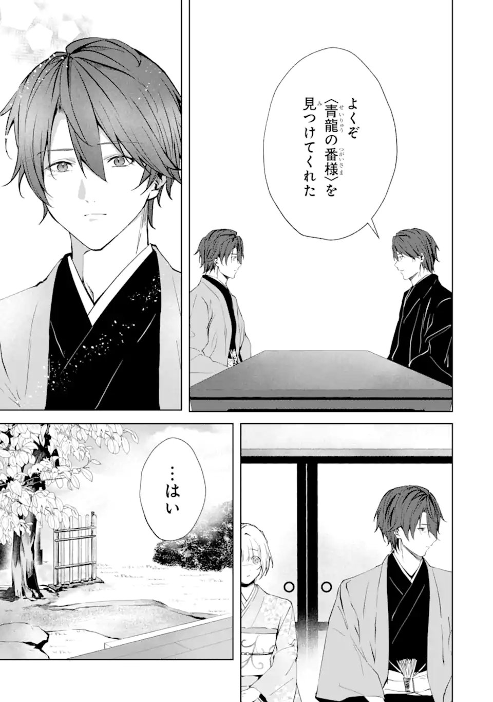 Ryuu no Nie Yome Chapter 10.3 9ページ