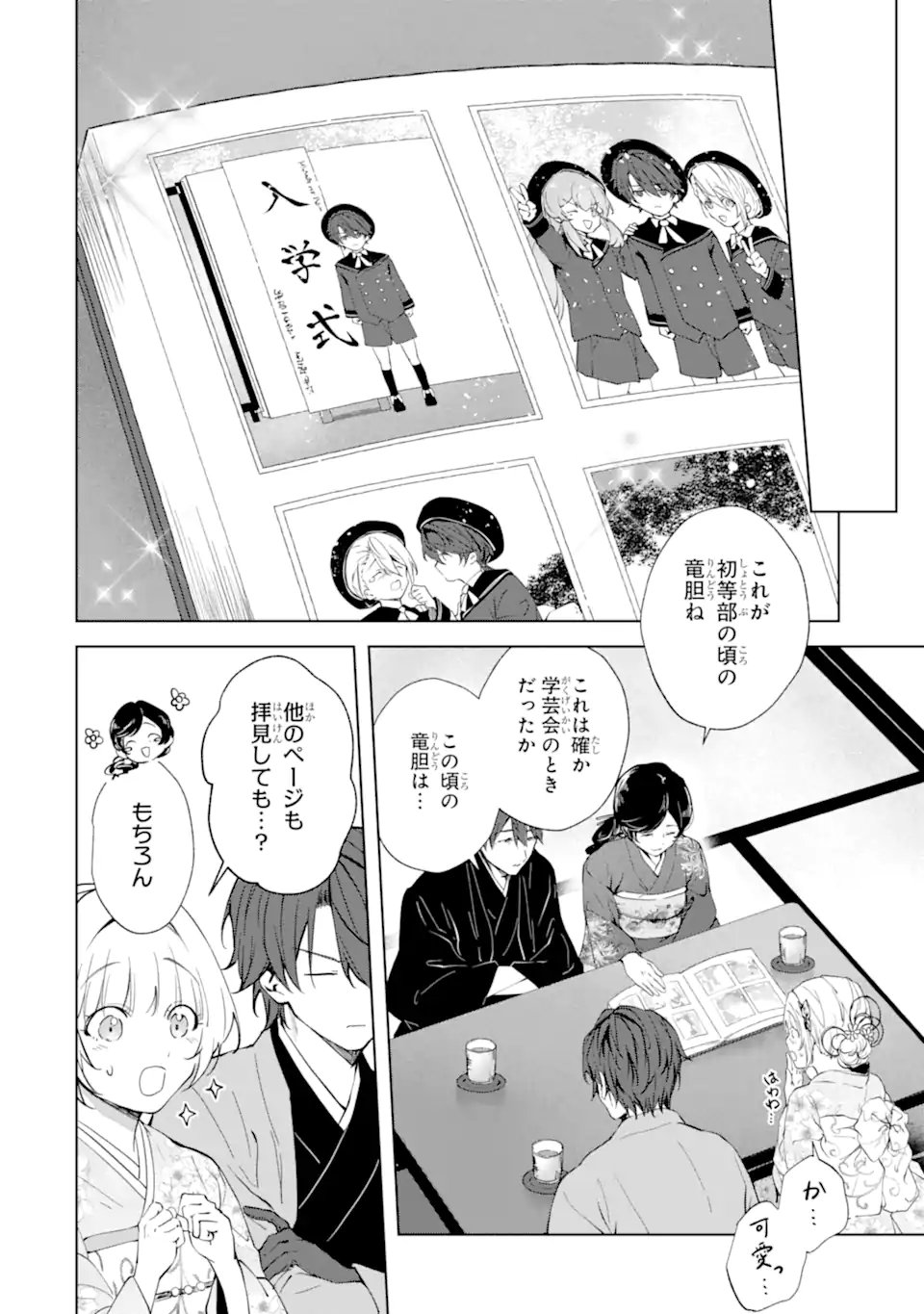 Ryuu no Nie Yome Chapter 10.3 10ページ
