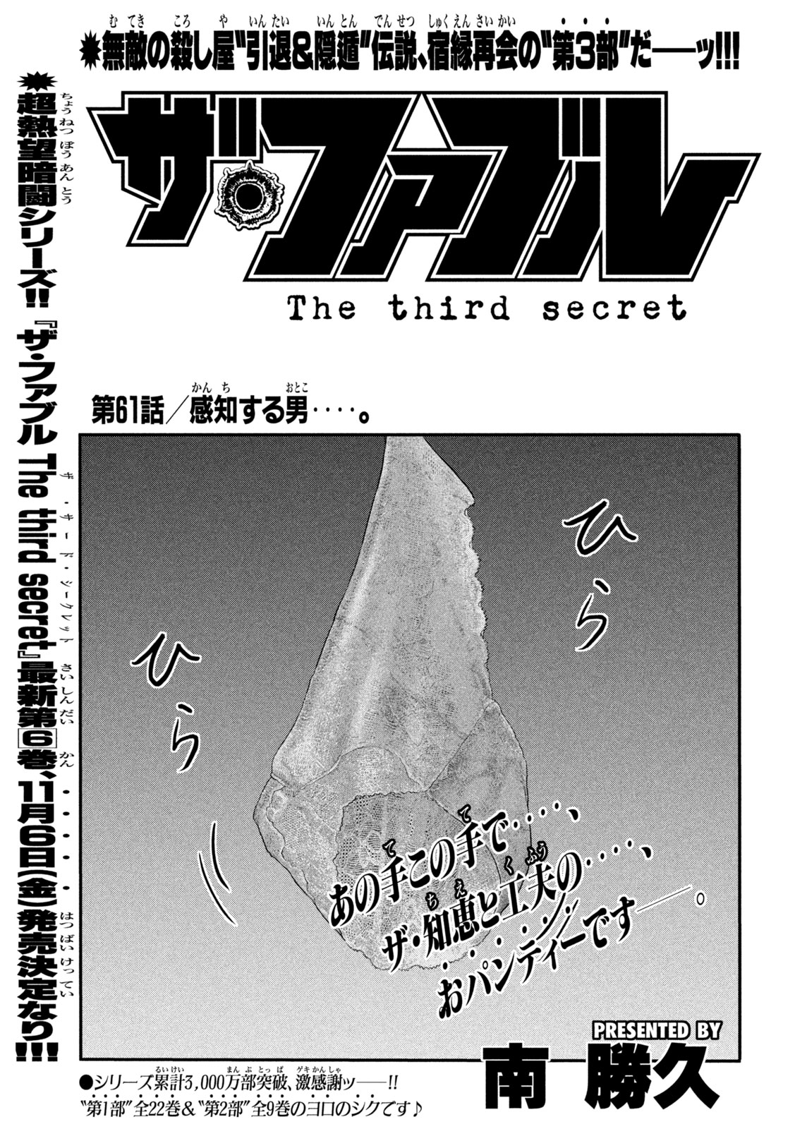 The Fable: The third secret Chapter 61 1ページ