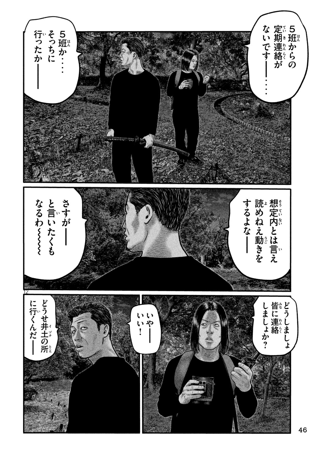 The Fable: The third secret Chapter 61 12ページ