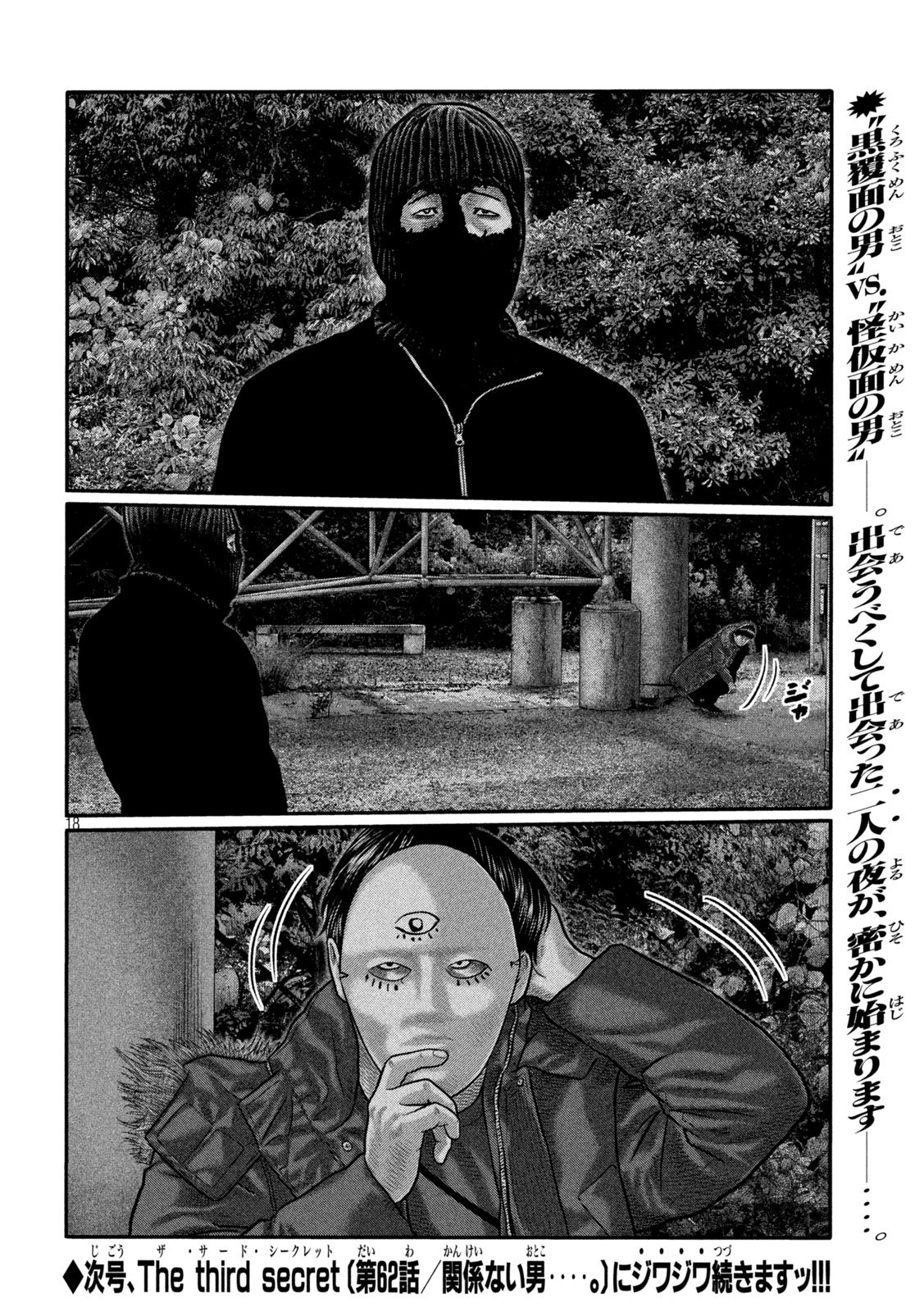The Fable: The third secret Chapter 61 18ページ