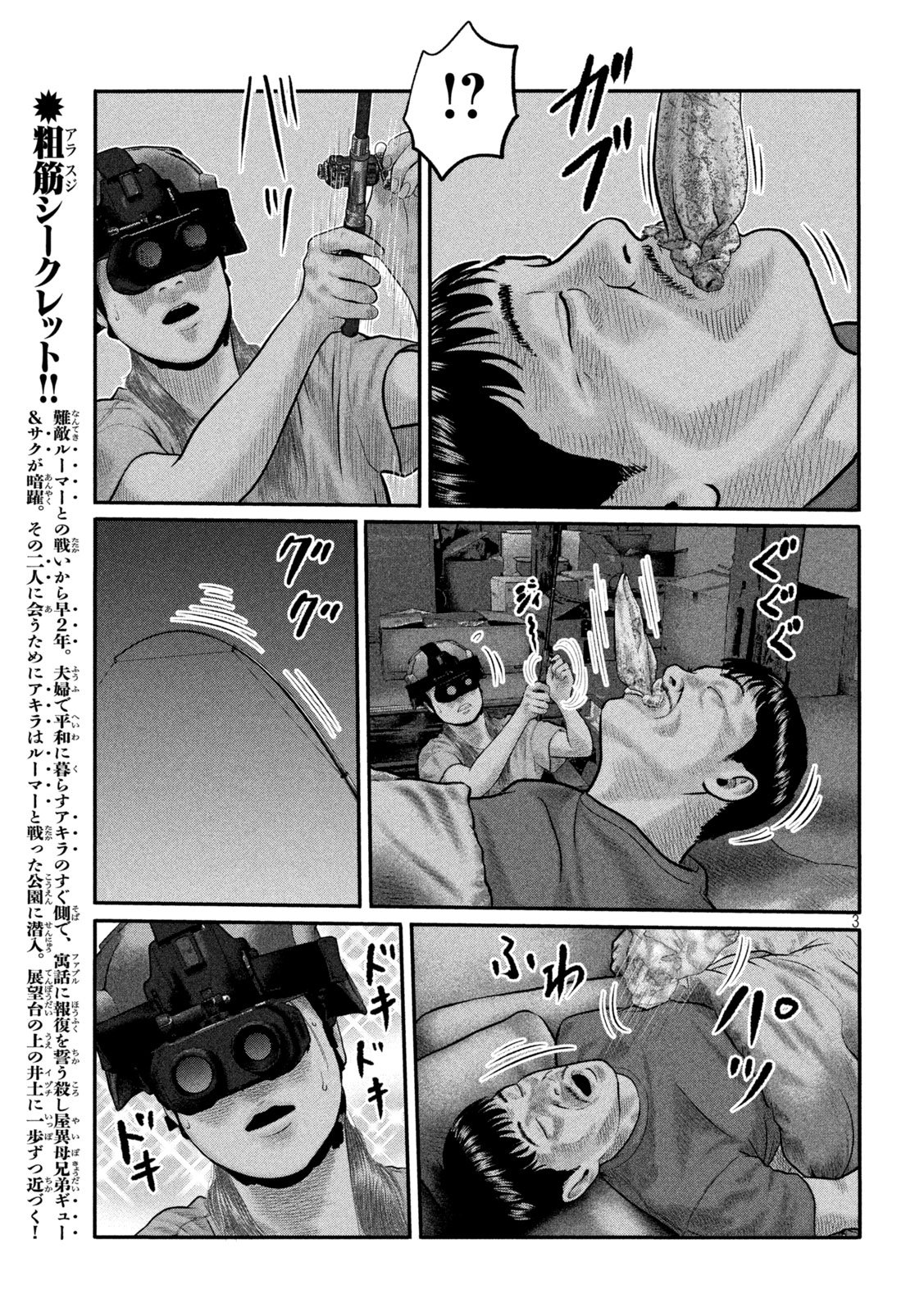 The Fable: The third secret Chapter 61 3ページ