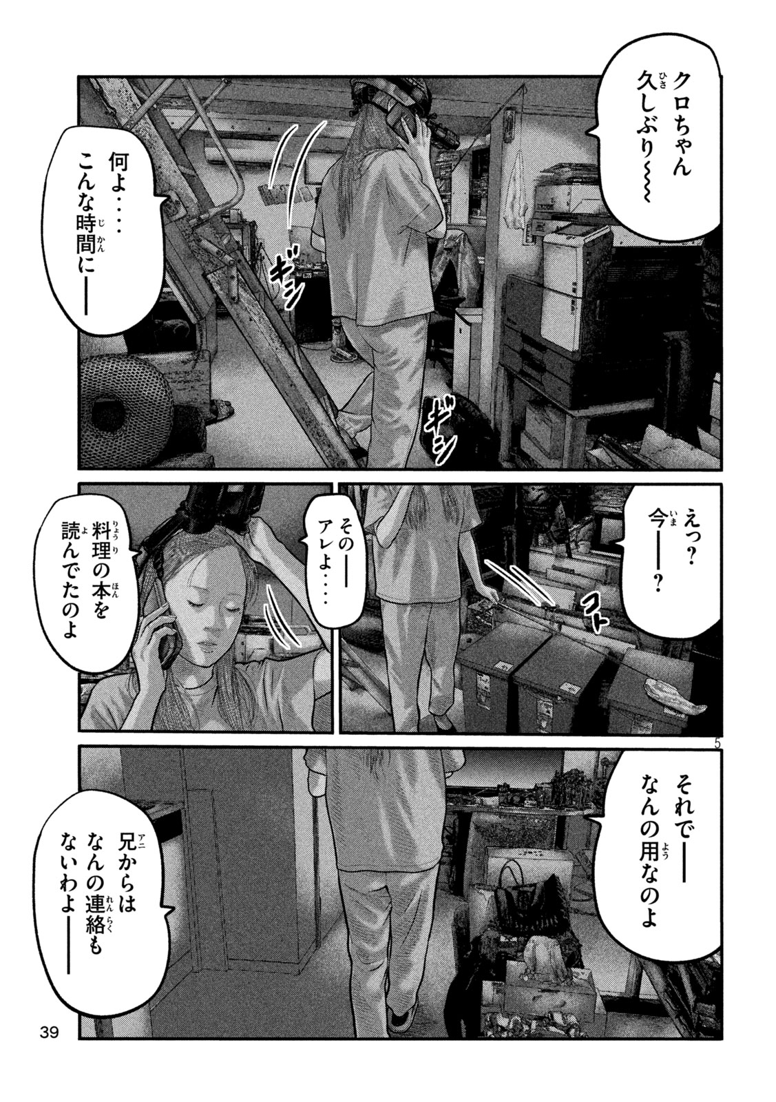 The Fable: The third secret Chapter 61 5ページ