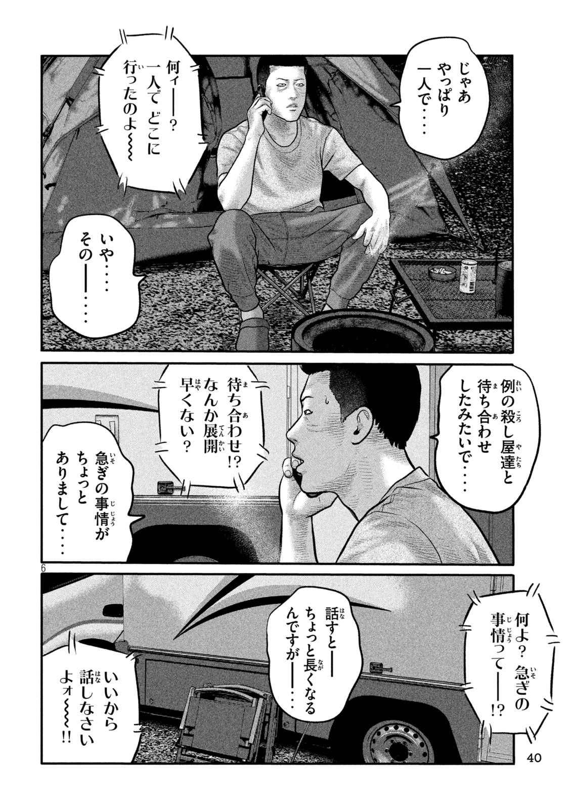 The Fable: The third secret Chapter 61 6ページ