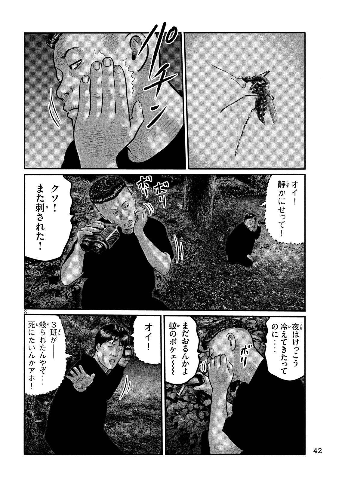 The Fable: The third secret Chapter 61 8ページ