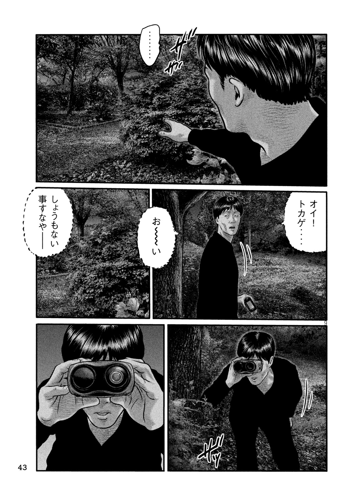 The Fable: The third secret Chapter 61 9ページ