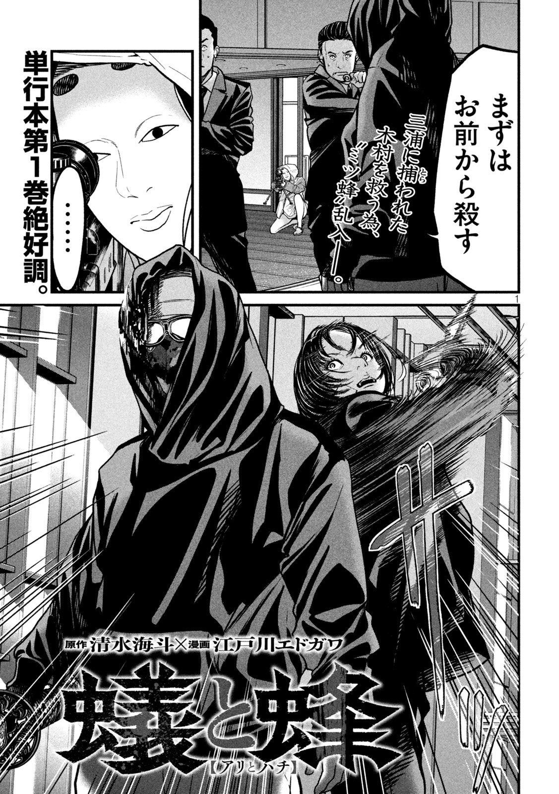 Ari to Hachi Chapter 15 1ページ