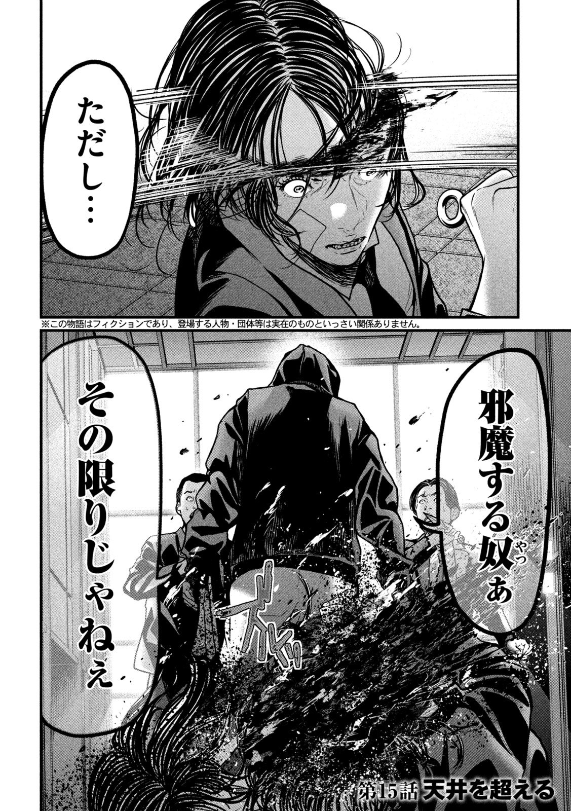 Ari to Hachi Chapter 15 2ページ