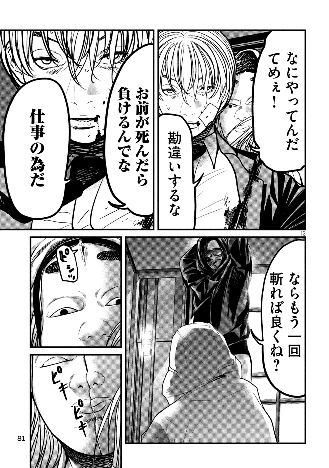 Ari to Hachi Chapter 15 13ページ