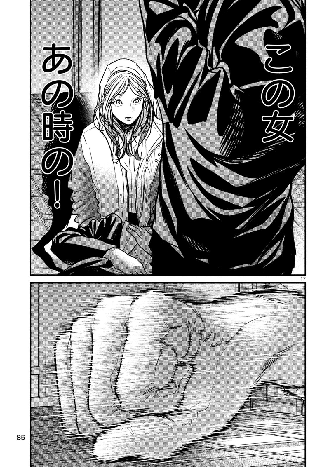 Ari to Hachi Chapter 15 17ページ