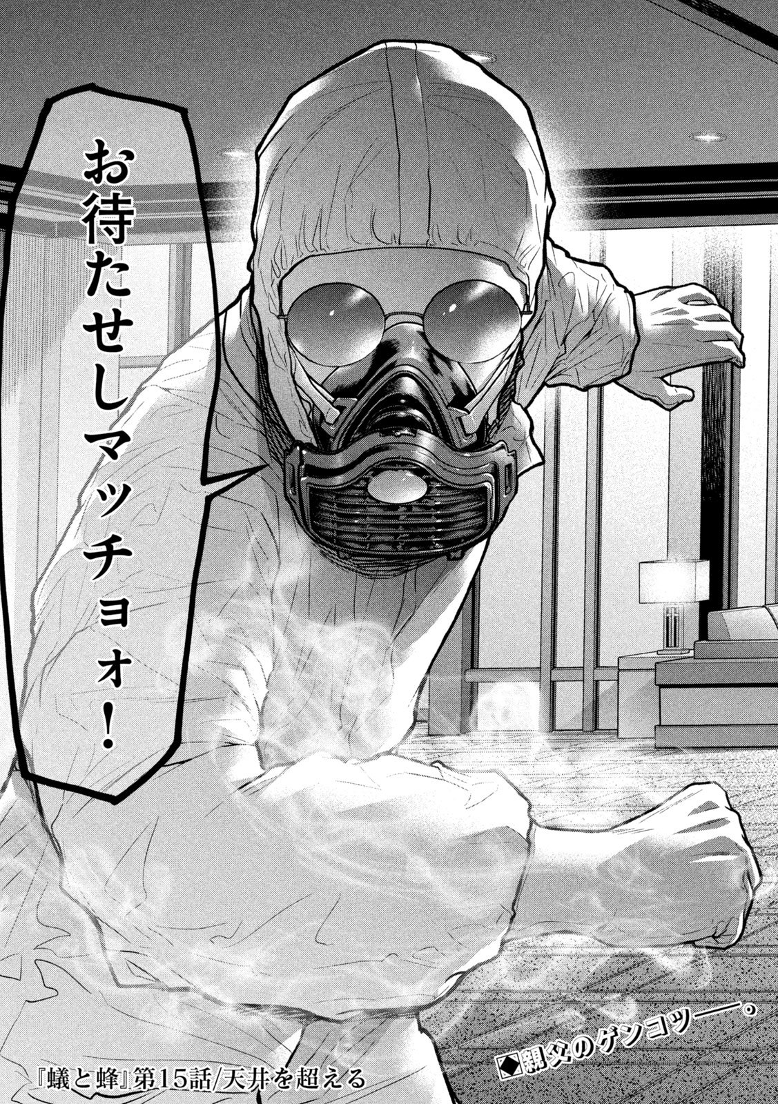 Ari to Hachi Chapter 15 20ページ