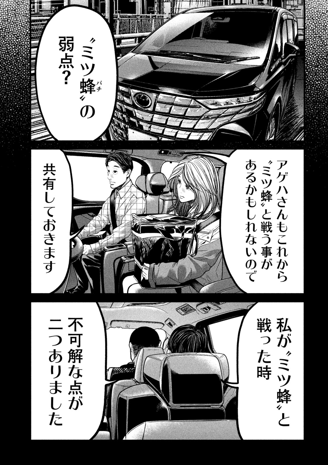Ari to Hachi Chapter 15 3ページ