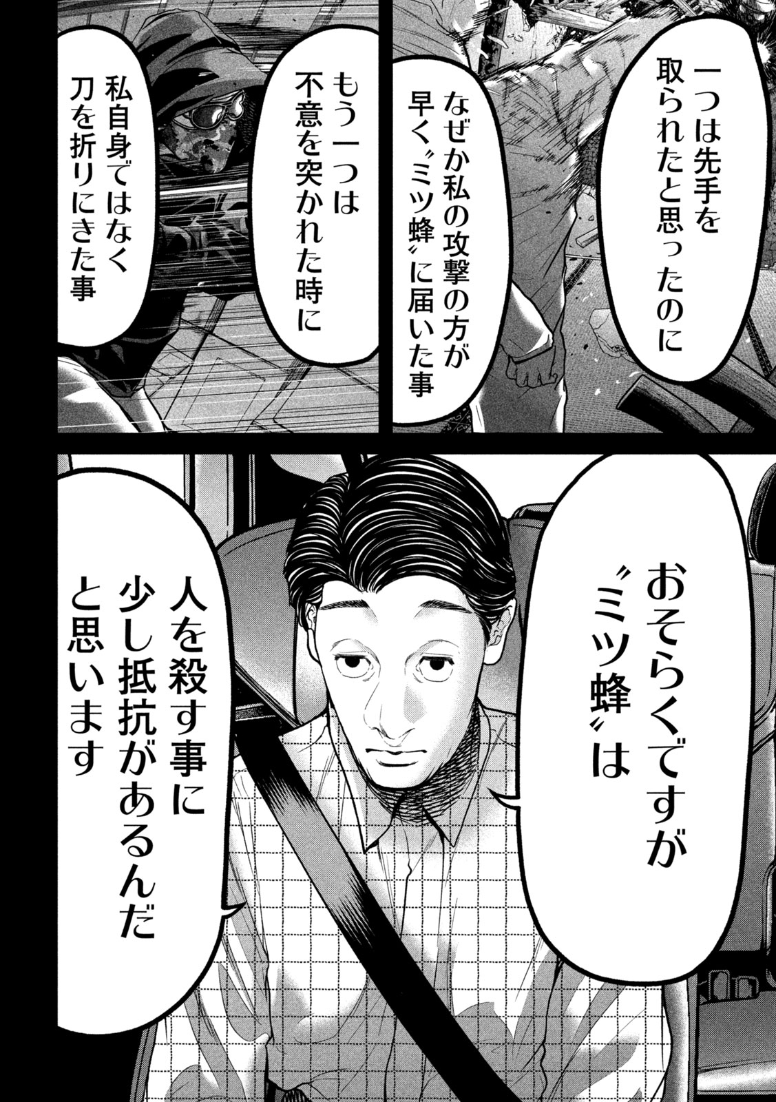 Ari to Hachi Chapter 15 4ページ