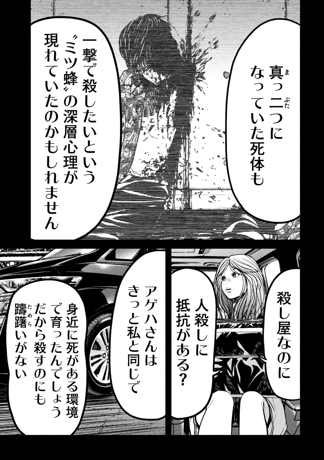 Ari to Hachi Chapter 15 5ページ