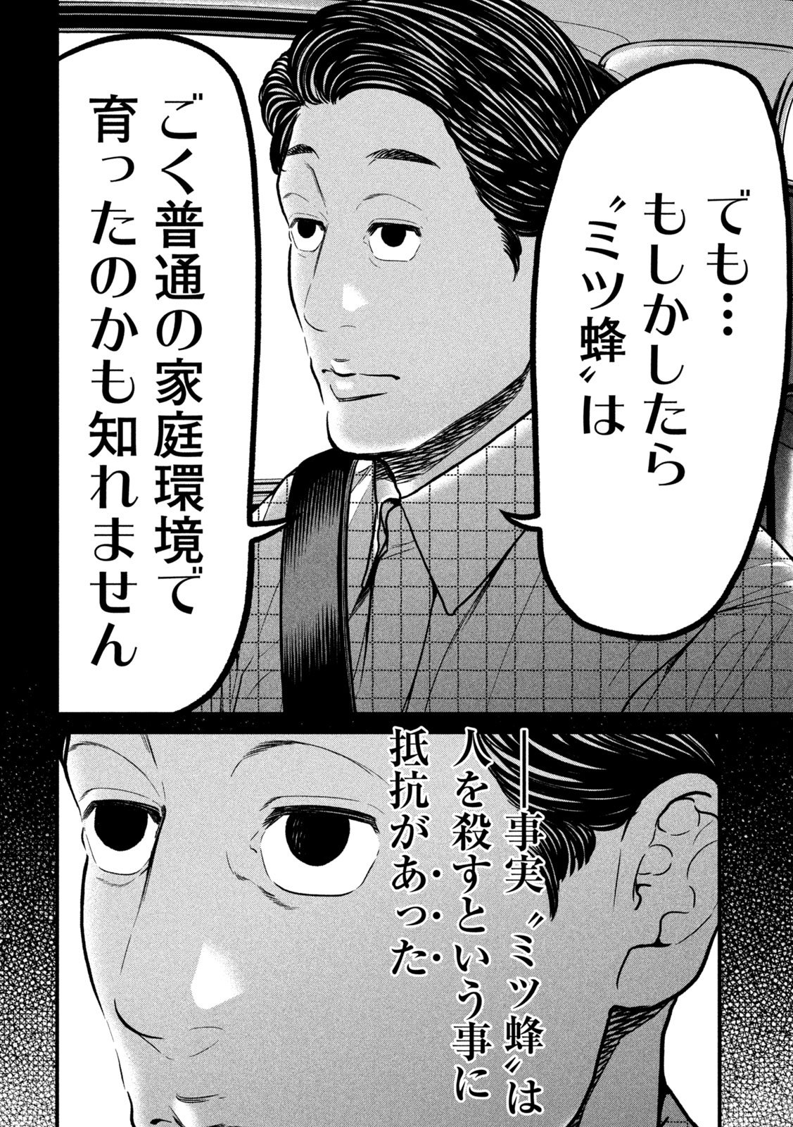Ari to Hachi Chapter 15 6ページ