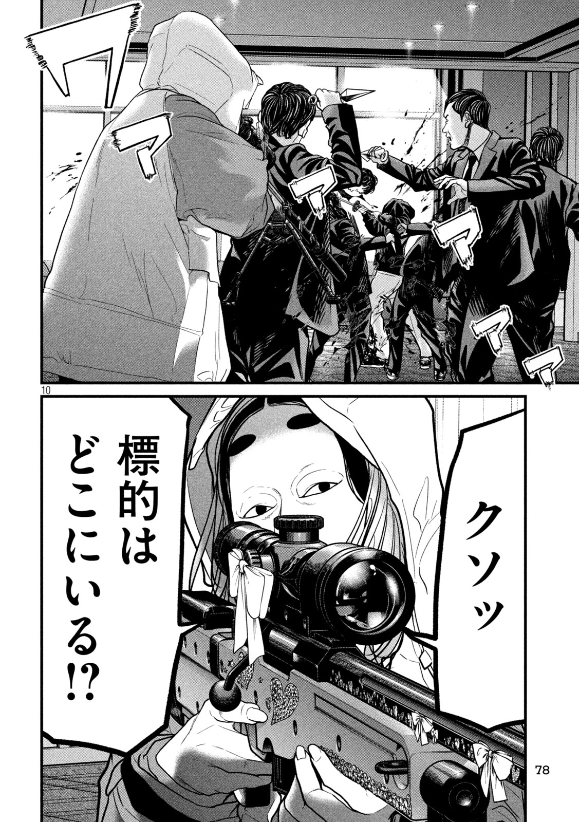Ari to Hachi Chapter 15 10ページ