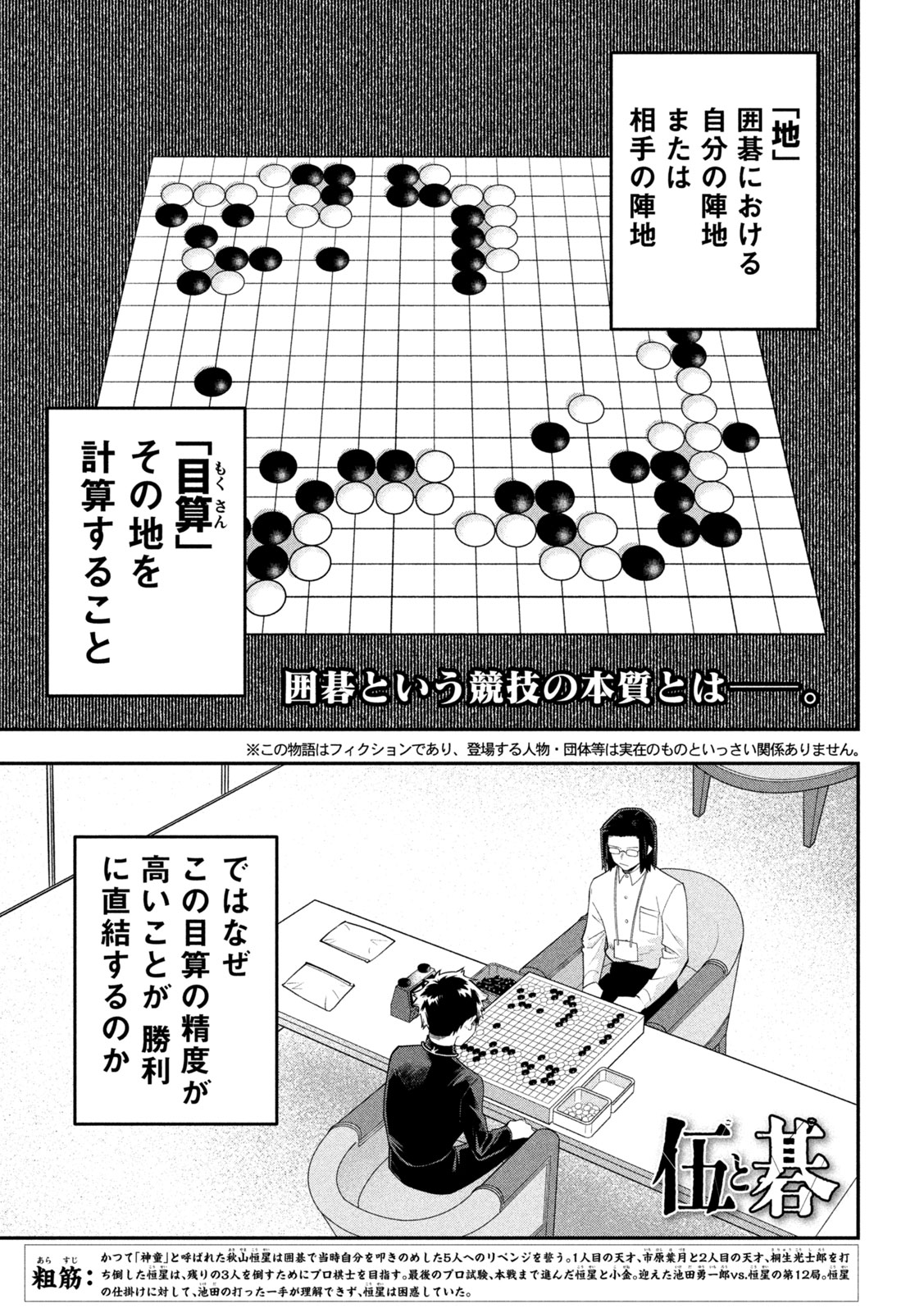 Go to Go Chapter 80 1ページ